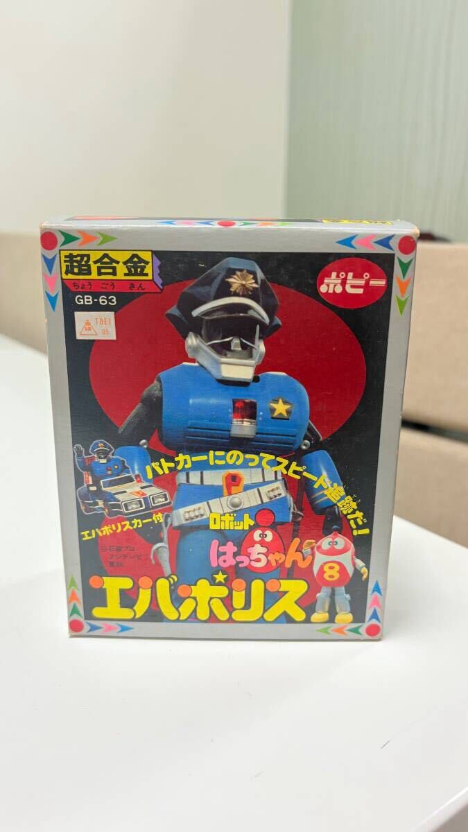 ポピー ポピニカ ロボットはっちゃん ロボット8ちゃん ロボトラ 超合金 ポピー ロボットはっちゃん ビッグブロー ロボトラ 未使用品 8ちゃん