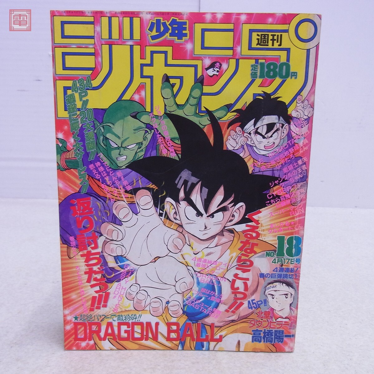 1997 No.10 週刊少年ジャンプ 封神演義 遊戯王 ろくでなしBLUES 最終回