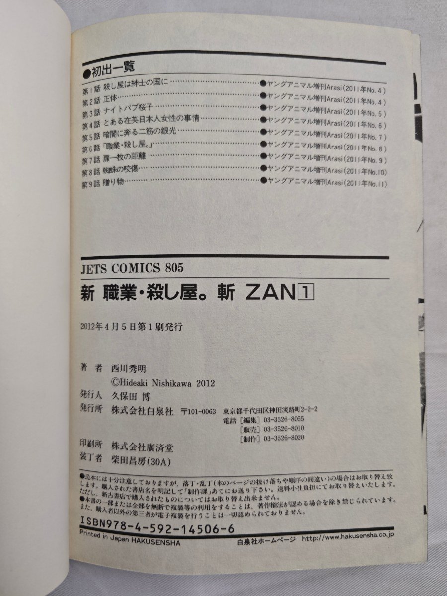 爆力冒険メガバーン(1) ガンガンC／西川秀明(著者)の落札情報詳細