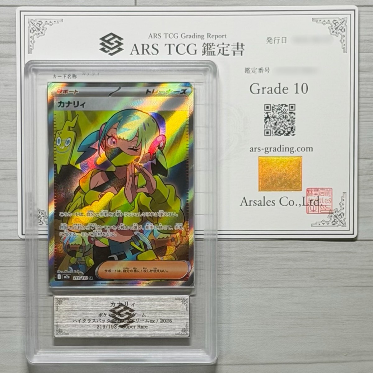 未使用】【ARS鑑定 10】世界に1枚 ムク SR 111/081 スーパーレア Super