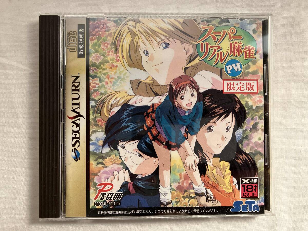 中古】○スーパーリアル麻雀 スペシャル ファンブック 2016 グリーン