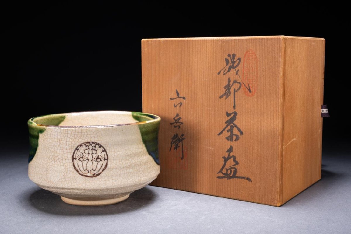 J9369 清水六兵衛「刷毛目 茶碗」陶印/箱書あり 共箱付 芸術 美術 伝統
