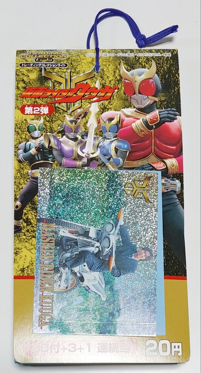 AMADA仮面ライダートレーディングコレクション 仮面ライダークウガ 第