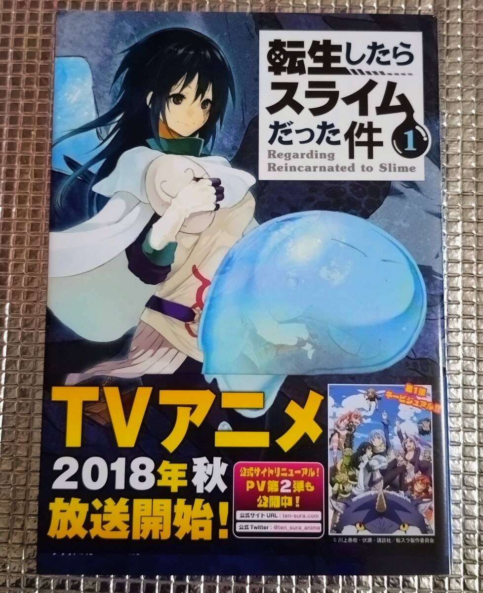 新品】直筆イラスト入りサイン本 転生したらスライムだった件 川上泰樹