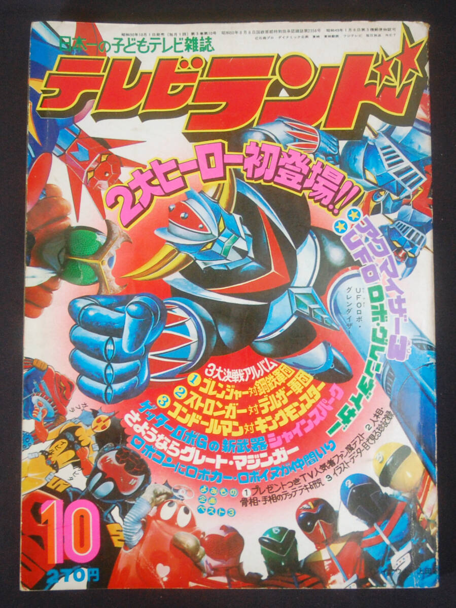 ブルマァク 当時物 ソフビ キュラード メザロード アクマイザー3