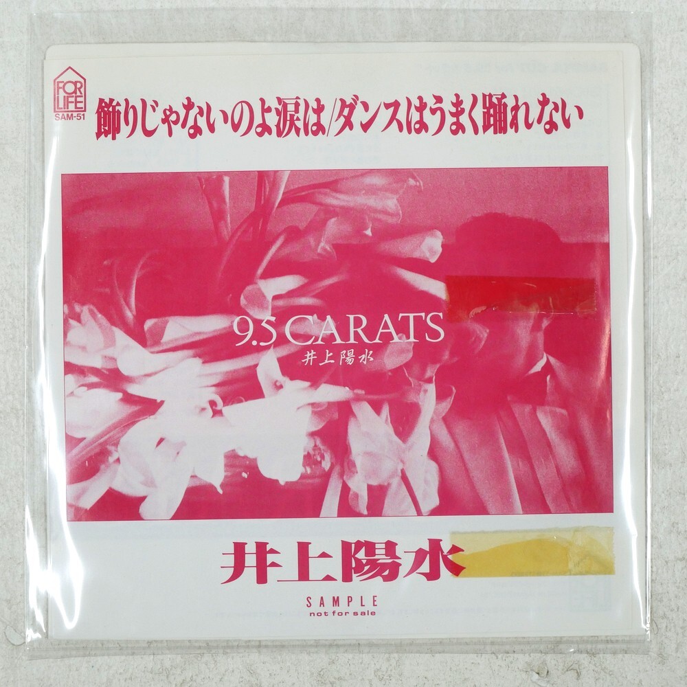 中森明菜 レコード 飾りじゃないのよ涙は 見本盤 1枚 通常盤 1枚 白黒