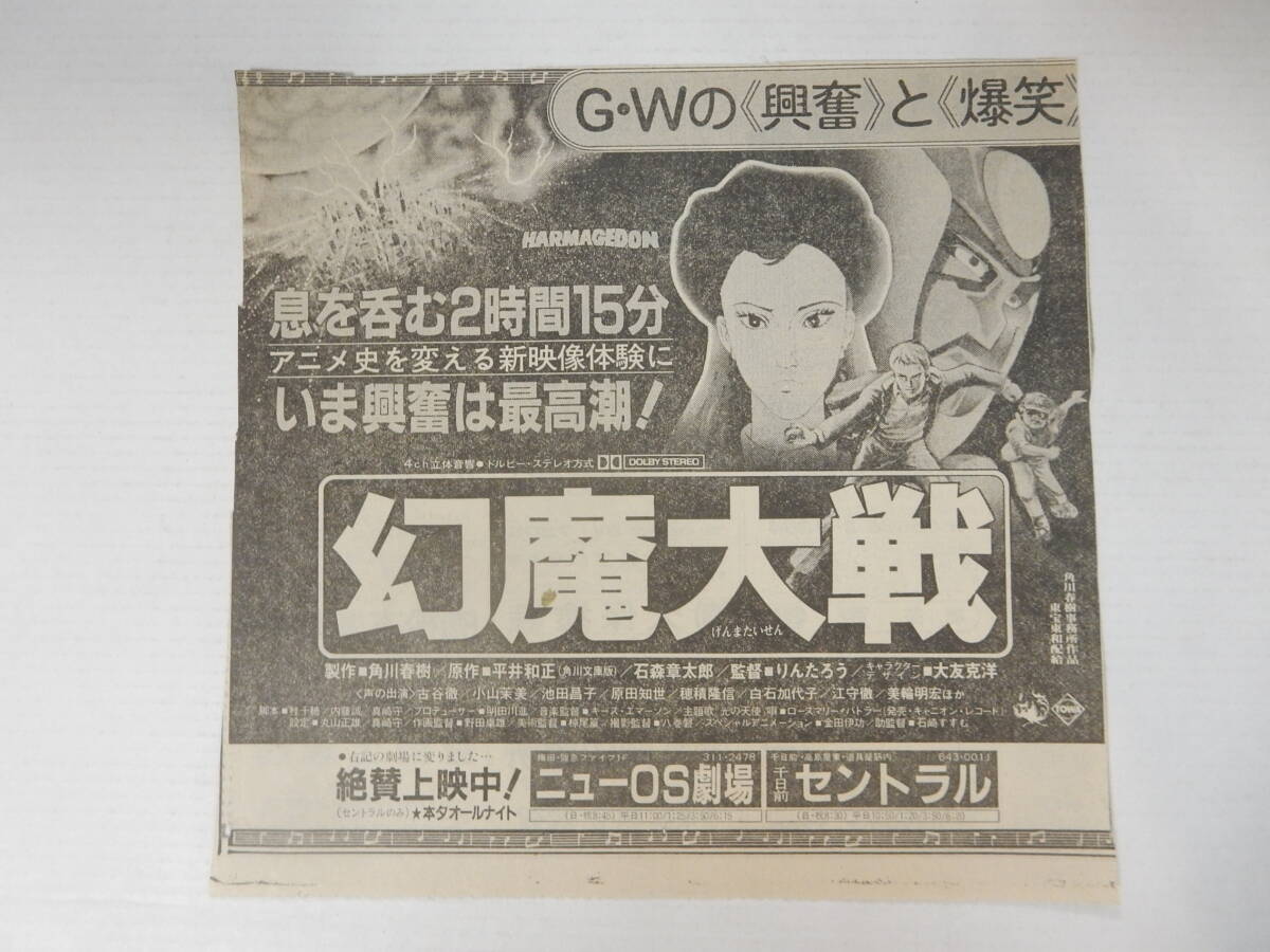 設定資料 幻魔大戦 アニメ セル画 資料系 平井和正 大友克洋の落札情報