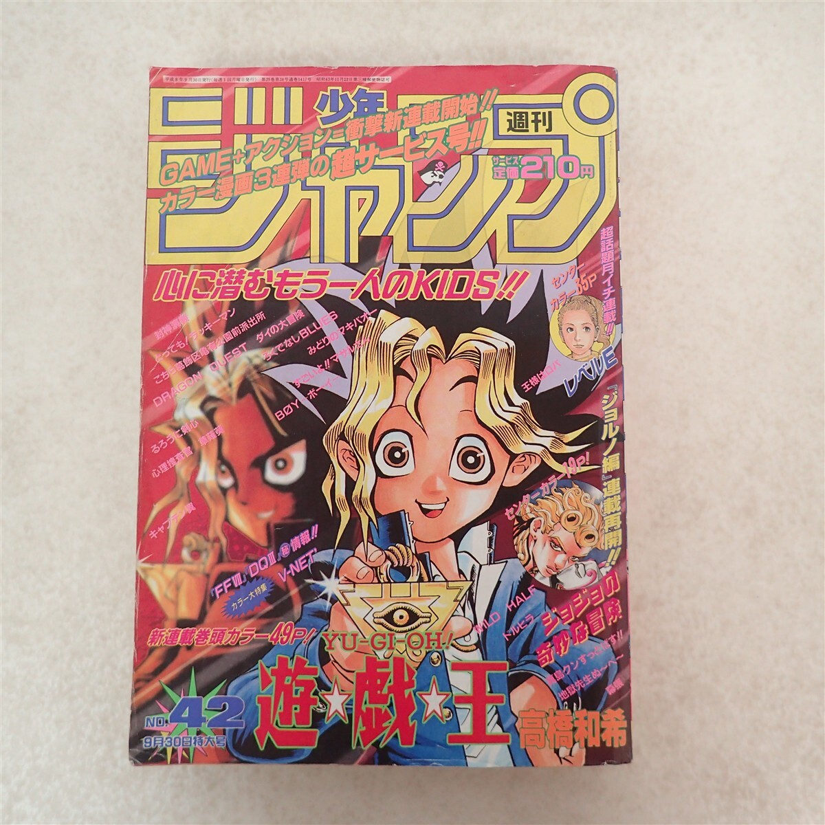 中古】ジャンプ流 Vol.08 遊戯王 まるごと高橋和希 複製原画2枚+モ写