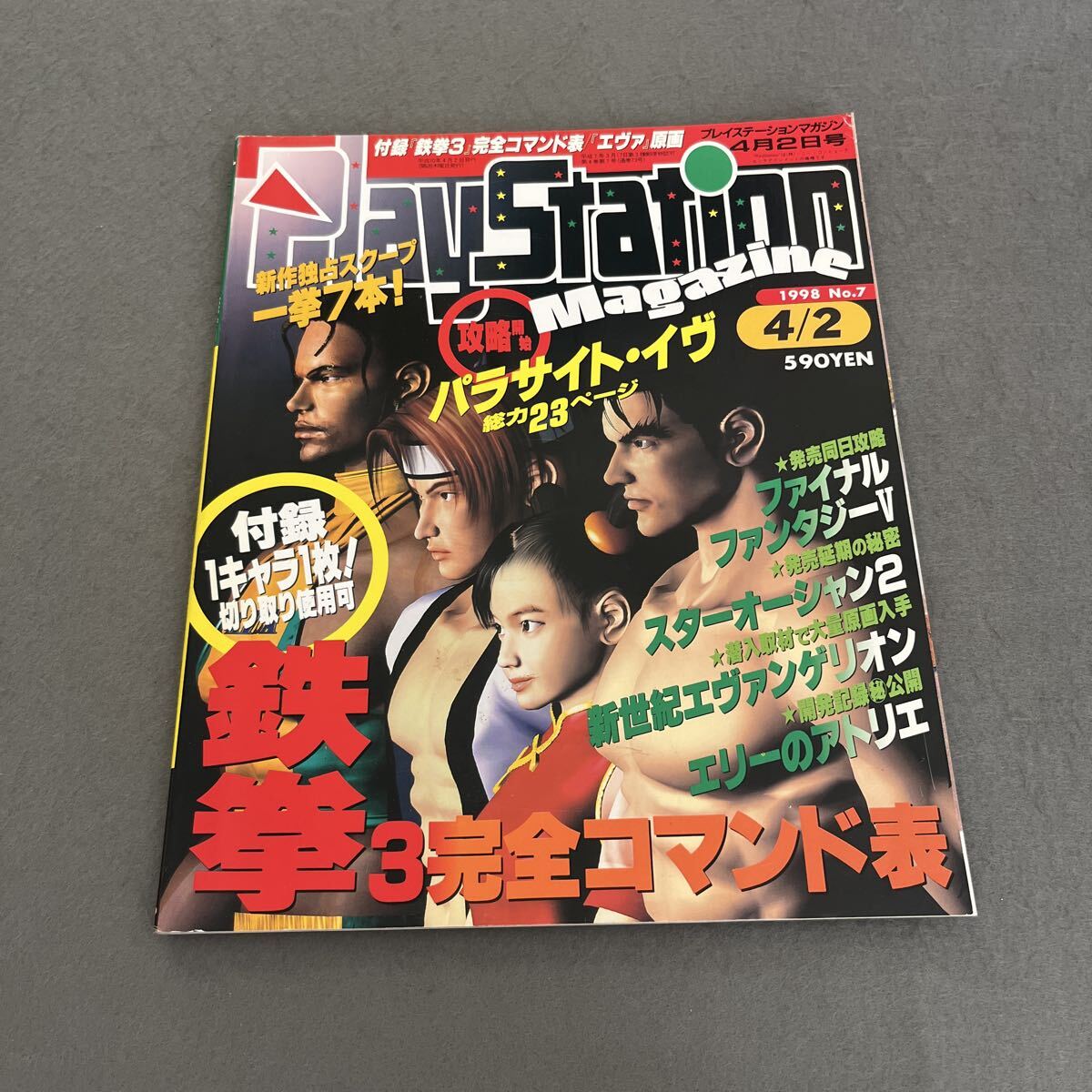 ゲームポスター 販促用 プレイステーション パラサイト・イヴ/イヴ2 5