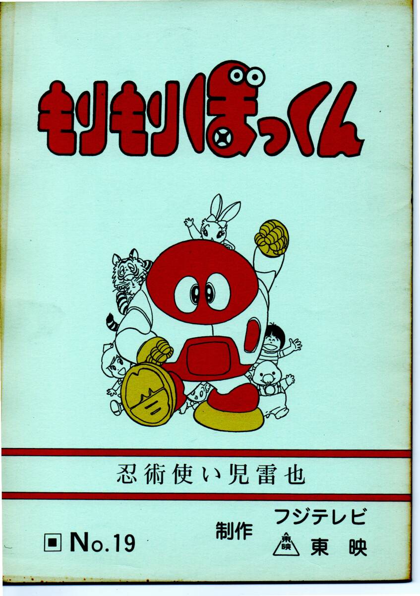 当時物 バンダイ もりもりぼっくん ピッコロバード ラジオ ロボ