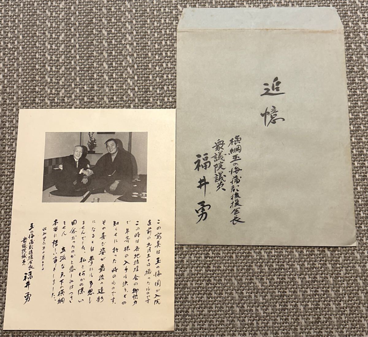 □□ 相撲・大相撲 □□ 第51代 横綱 玉の海正洋 ・ 不知火型写真額