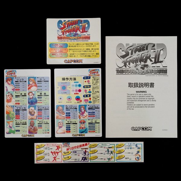 純正インストカード 帯 取説 ストリートファイター II ダッシュ ターボ