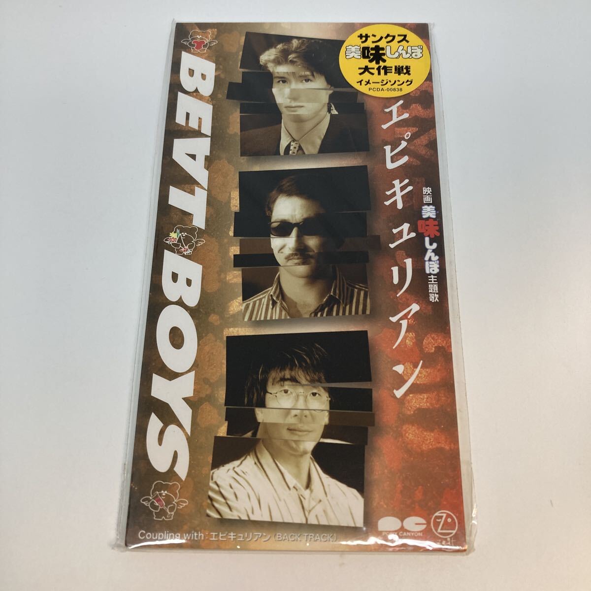 8cmCD 非売品 BEAT BOYS ビートボーイズ エピキュリアン 美味しんぼ