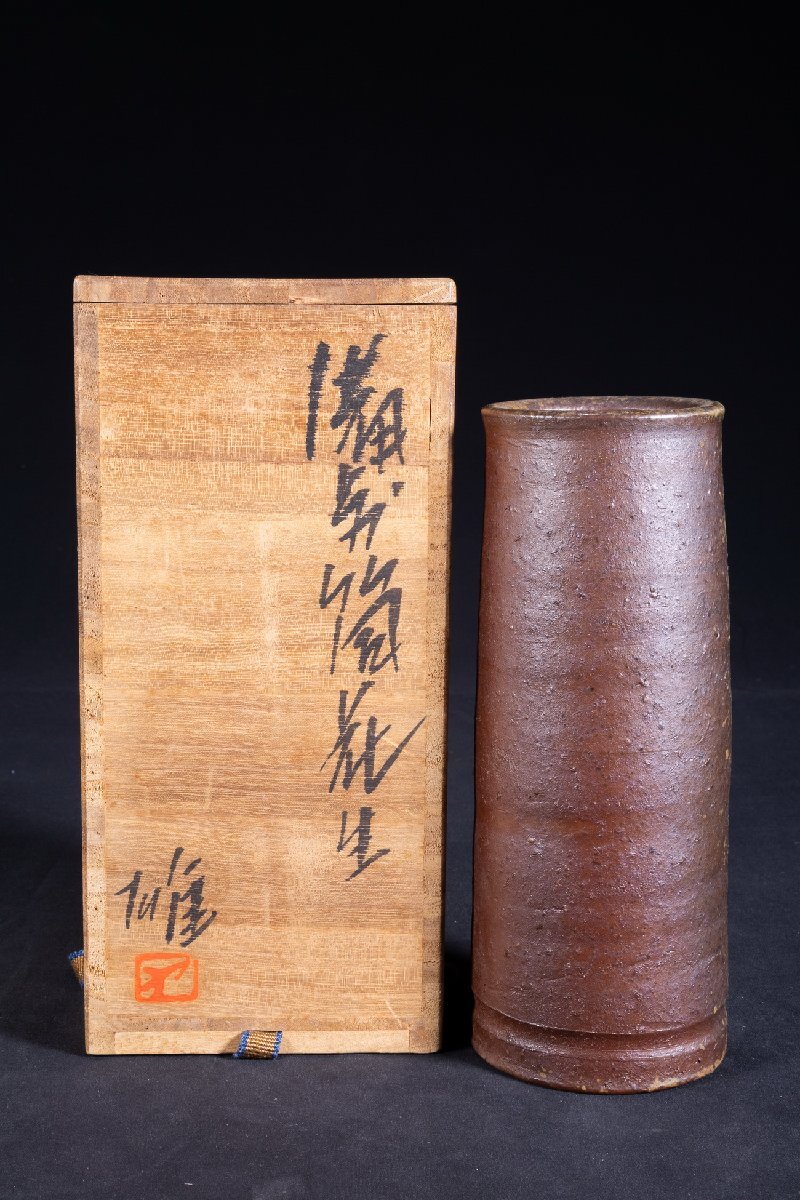 中古】人間国宝/伊勢崎淳/備前徳利/作家物/在銘/陶印入り/サイン入り