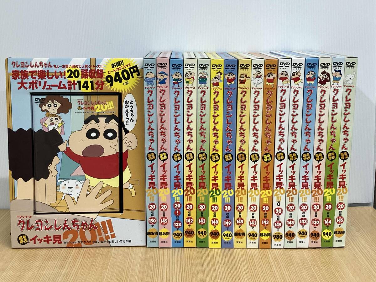 TVシリーズ クレヨンしんちゃん 嵐を呼ぶ イッキ見!!!/未開封DVD!!の
