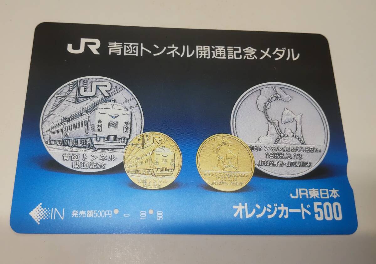 新品】【未使用品】青函トンネル通行記念証☆JR北海道オレンジカードの