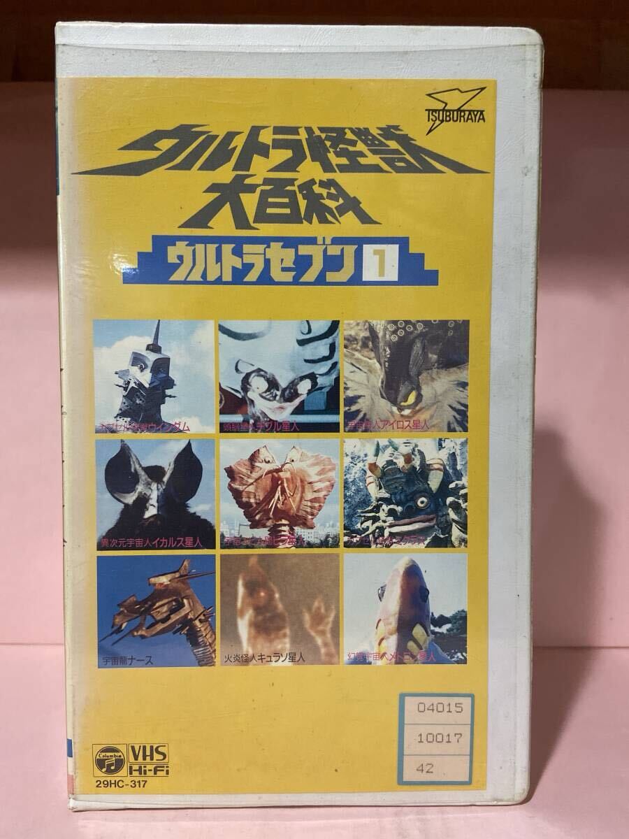 中古】9◇VHS◇ウルトラ怪獣大百科 ウルトラセブン編、ウルトラマン編