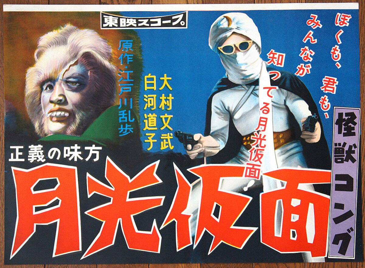 中古】O09/B2版 映画ポスター 「黒蜥蜴」 Ver.2 監督 井上梅次/京