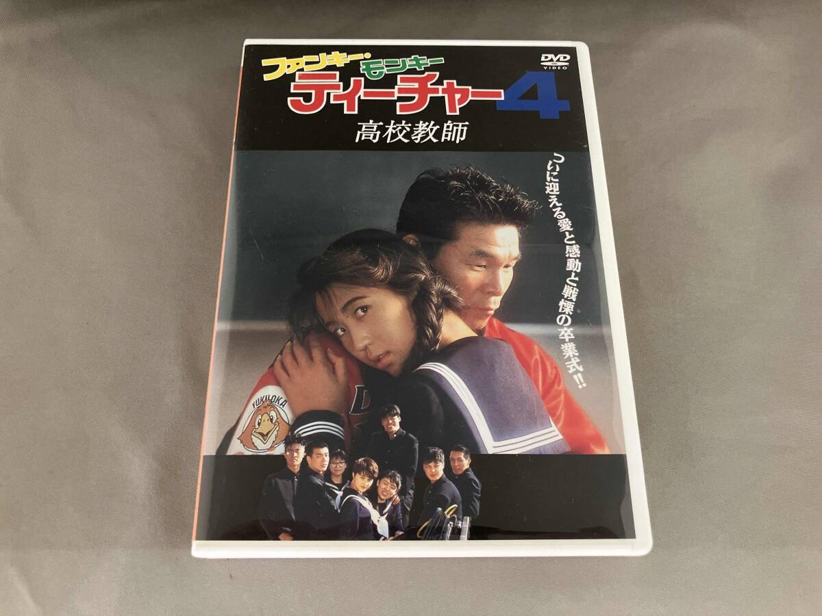 間寛平 飯島愛『ファンキー・モンキー・ティーチャー4 高校教師