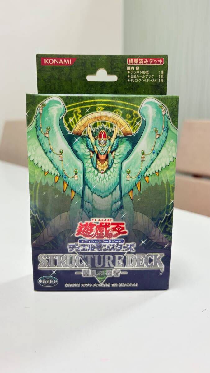 新品】遊戯王 オフィシャルカードゲーム ストラクチャーデッキ