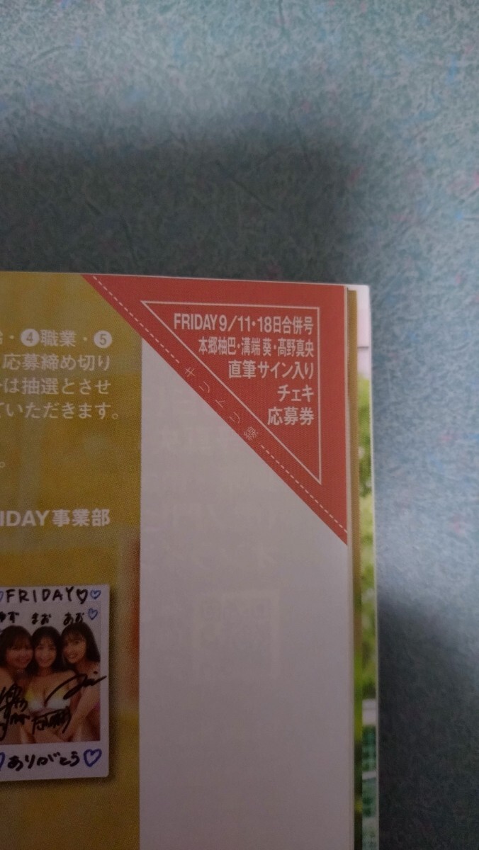 目立った傷や汚れなし】フライデー10/6号 鈴川侑奈 サイン入りチェキ