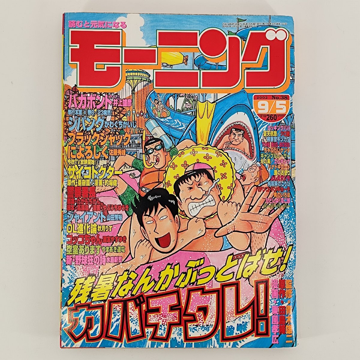 原作モーニング 井上雄彦 バガボンド 2002年 第124話から149話