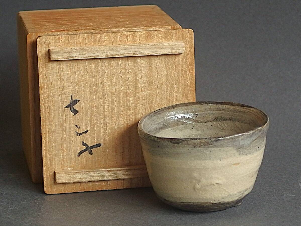 小山富士夫 絵唐津筒ぐい呑 古サイン 小十窯か 合箱(無庵豊蔵唐九郎