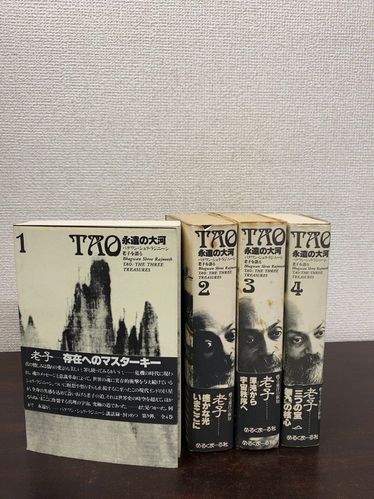 バグワン・シュリ・ラジニーシ 愛の錬金術 隠されてきたキリスト(日本