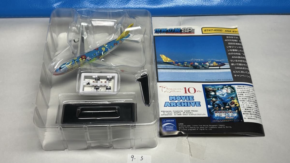 中古】全日空商事 1/500 B747-400 ANA ポケモンジェット 1999 JA8964