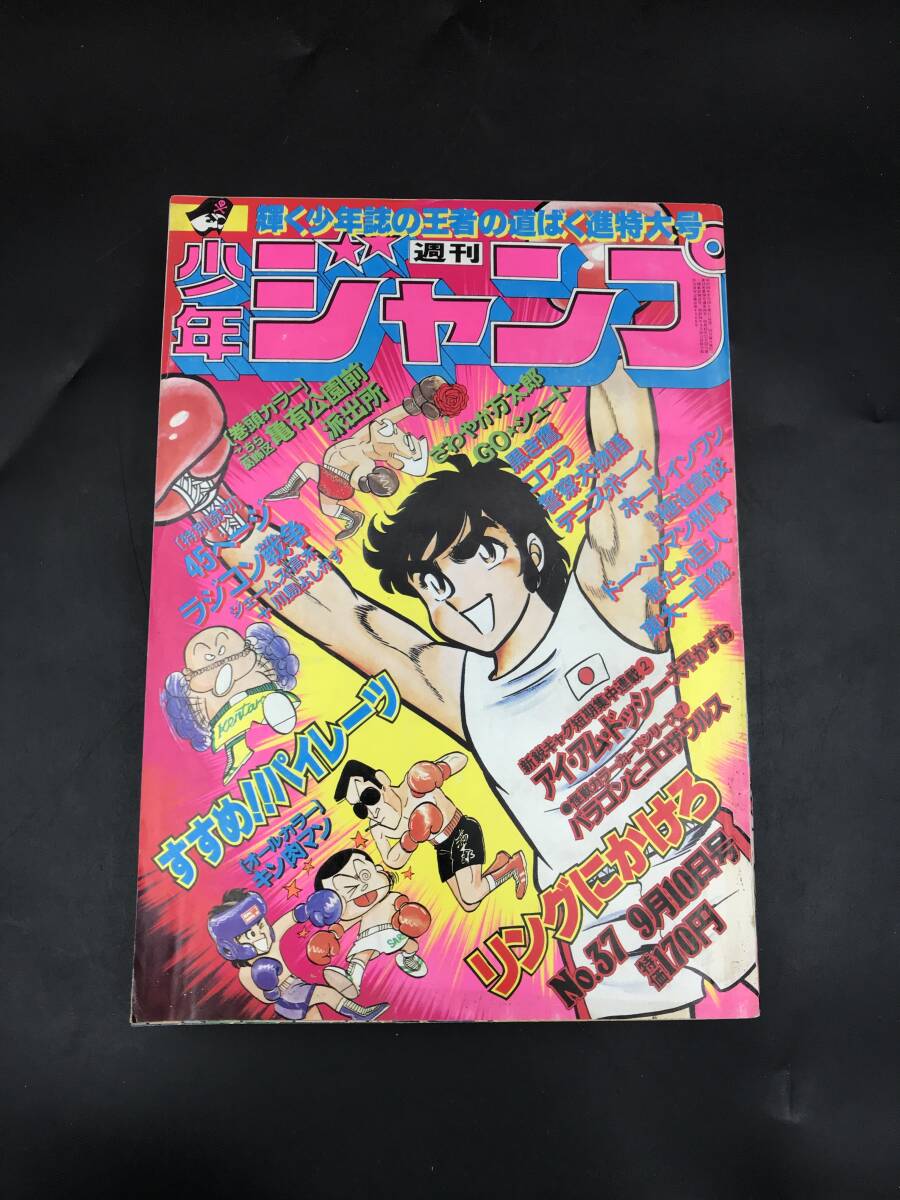 中古】すすめパイレーツ 初版 江口寿史 週刊少年ジャンプ 本格野球