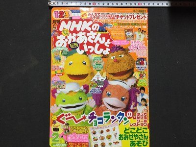 NHK おかあさんといっしょ」の直近30日の本、雑誌カテゴリ