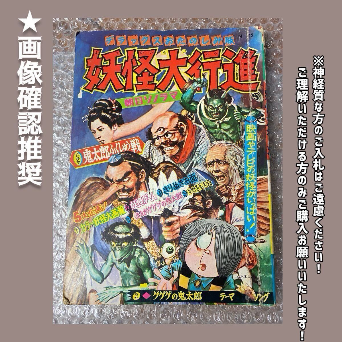 水木しげる 水木しげる妖怪画集 改訂初版 帯付き 朝日ソノラマの落札