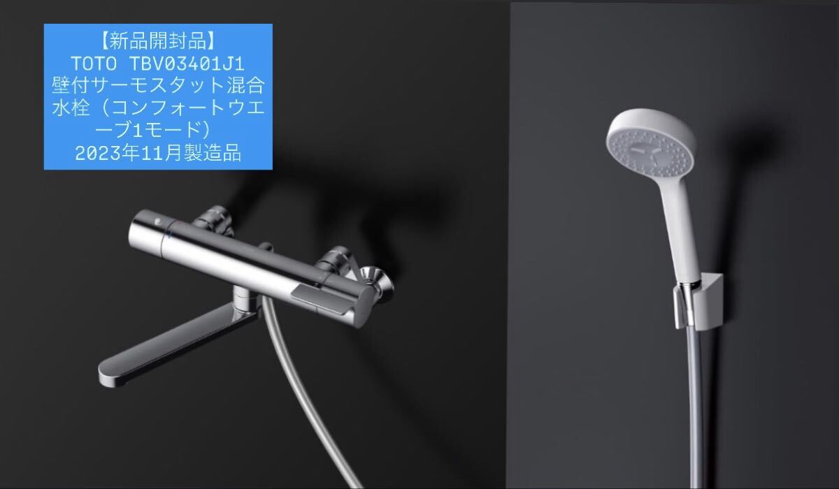 札幌発 TOTO サーモスタット混合栓 TMGG40BSB 浴室用 シャワー部欠品