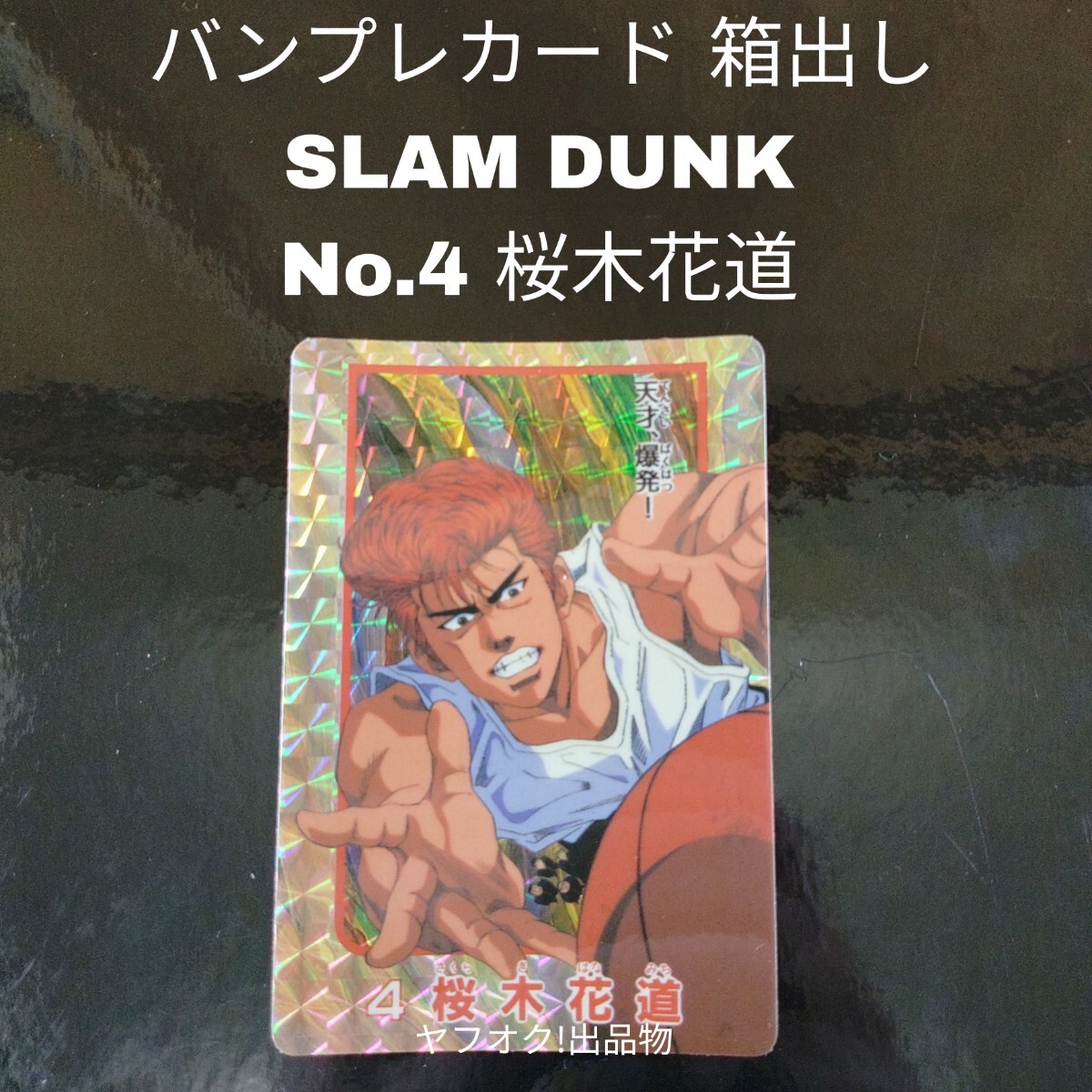 新品】No.568 アーケードゲーム BANPRESTO スラムダンク シュート