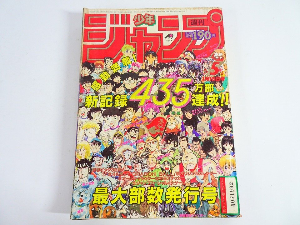 幽遊白書 カードダス 1994年 カレンダー 幽助 飛影 蔵馬 桑原 週刊少年