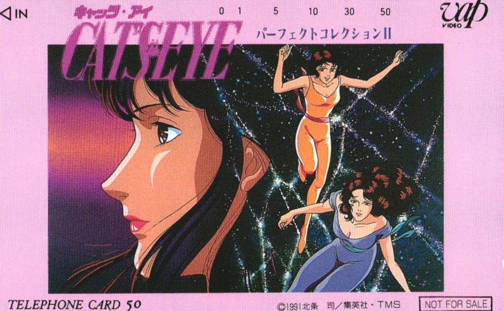 B2ポスター】キャッツ・アイ CAT'S EYE 北条 司 来生 瞳/来生 泪/来生