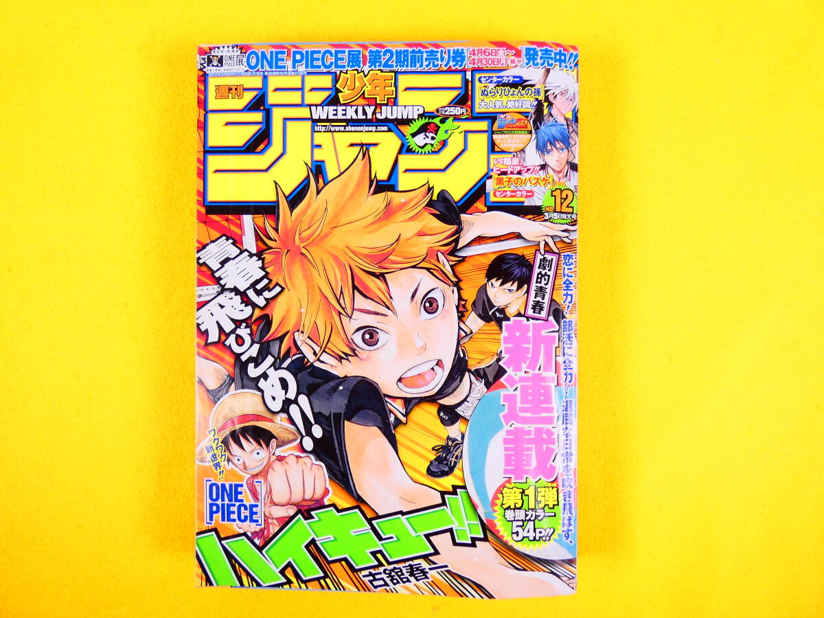 週刊少年ジャンプ 2009年 2号 新連載 黒子のバスケ表紙 少年ジャンプ＋