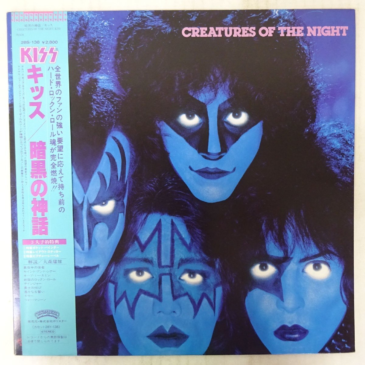即決 廃盤 KISS キッス CREATURES OF THE NIGHT 暗黒の神話 P33C-20013