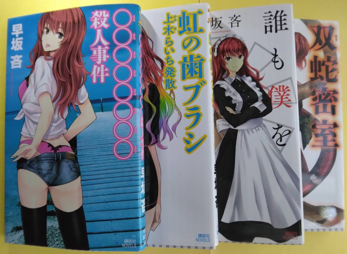 清涼院流水】コズミック/ジョーカー/カーニバル【講談社ノベルス/5冊