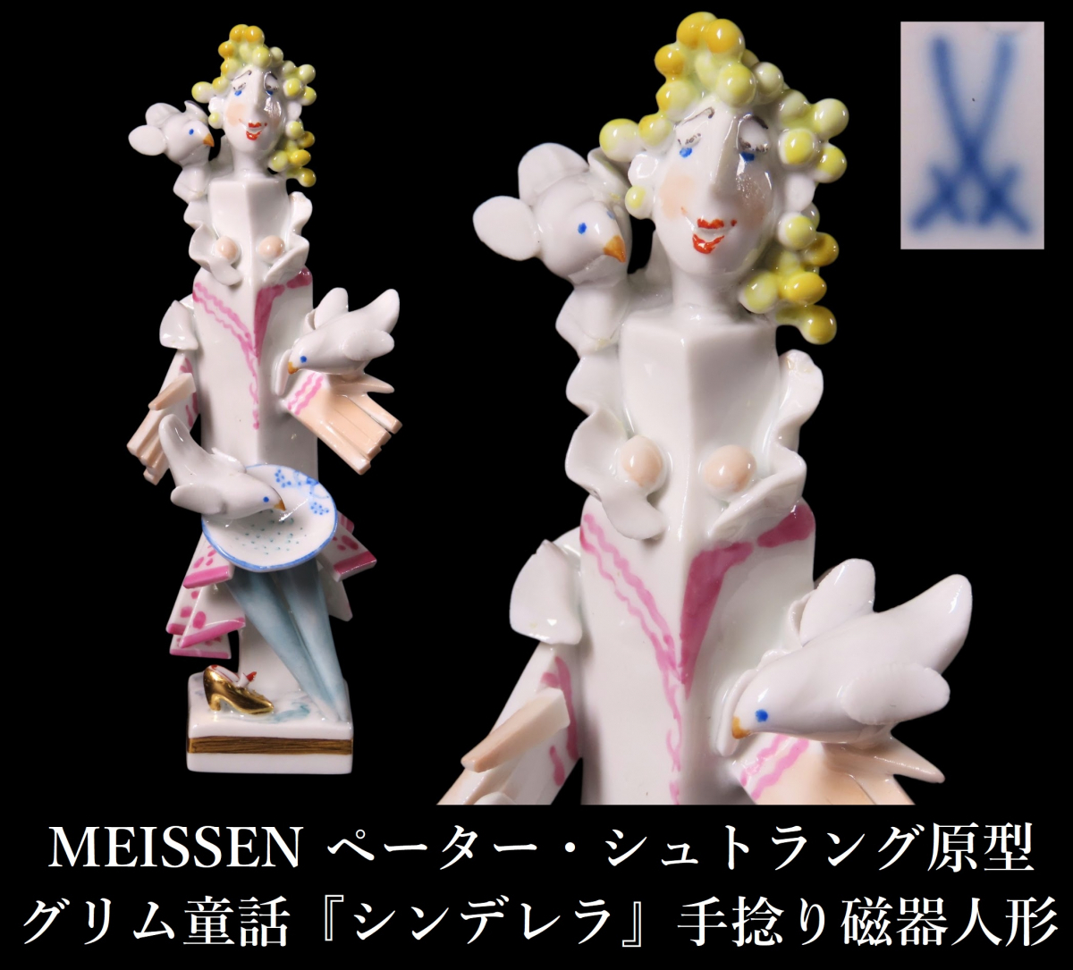 ∇花∇【マイセン/MEISSEN】 1993年ペーター・シュトラング原型の磁器