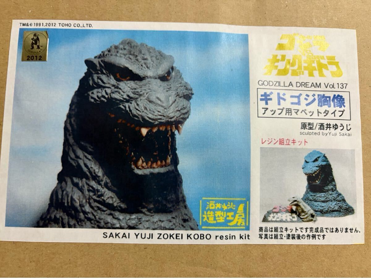 新品】SHINZEN造形研究所 メカキングギドラ ガレージキット WF