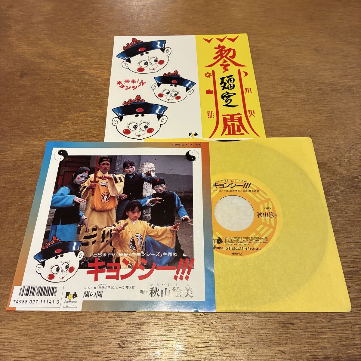 中古】未来!キョンシーズ キョンシー2大百科 2冊セット 幽幻道士の落札