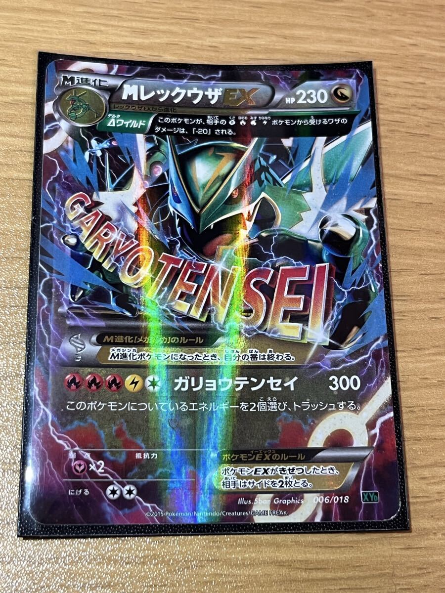 新品】□ メガバトルデッキ60 Mレックウザ メガレックウザ EX ポケモン