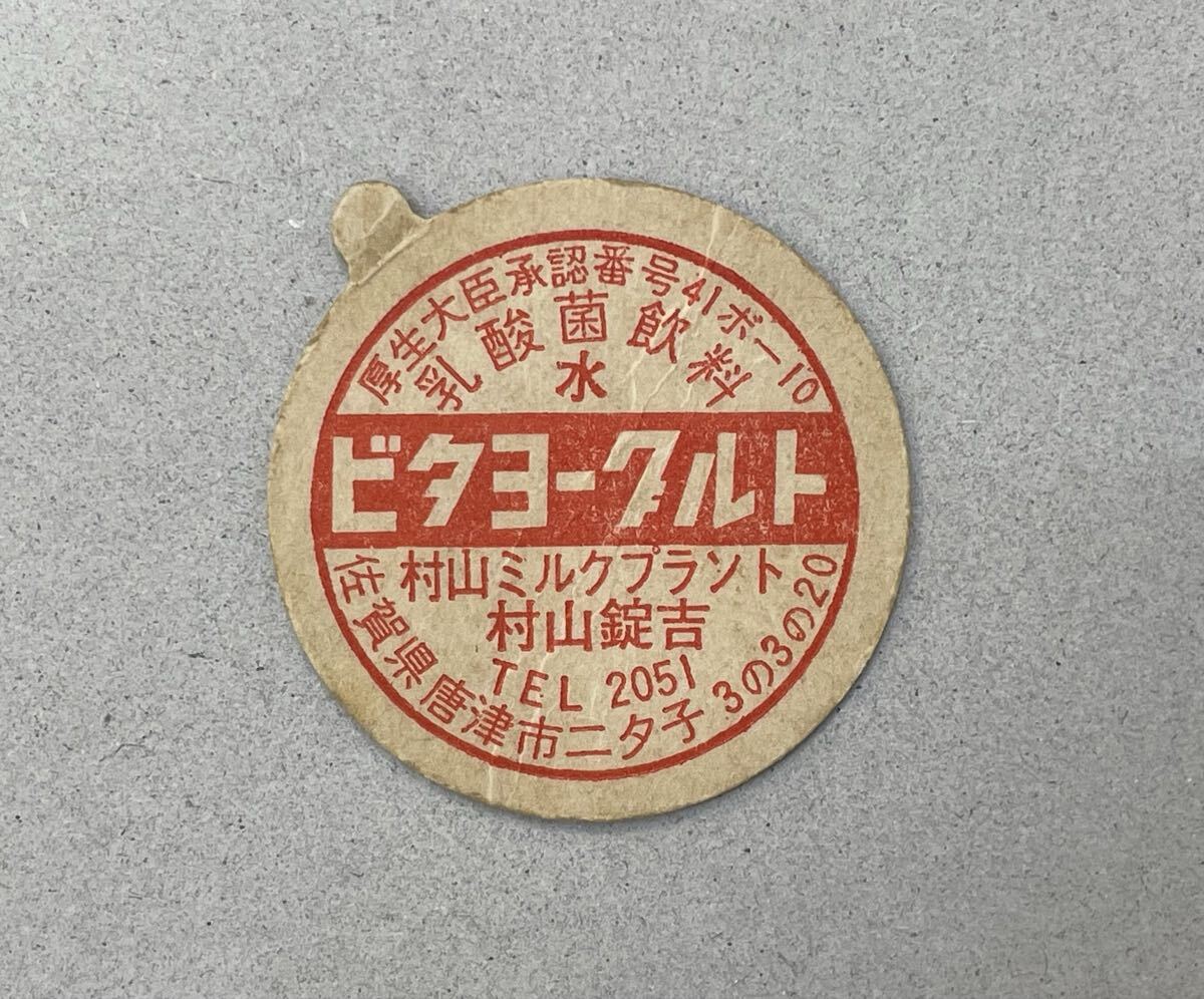 傷や汚れあり】可愛い赤ちゃん 古い牛乳瓶 6本セット 久保江牧場 石畠