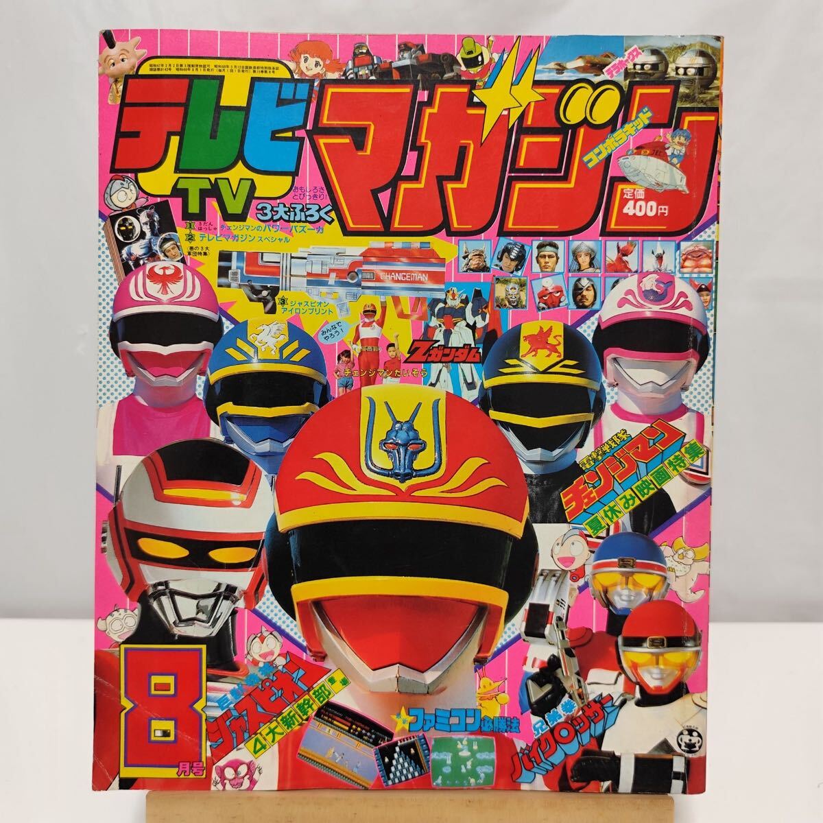 46564□てれびくん 1985年 3月号 チェンジマン バイクロッサー