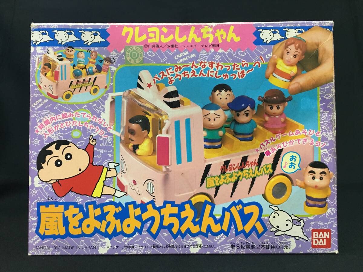 【希少・レトロ・箱付き】クレヨンしんちゃん　オラの家族だよ ソフビ　フィギア デッドストック バンダイ クレヨンしんちゃん オラの家族だよ 1993年