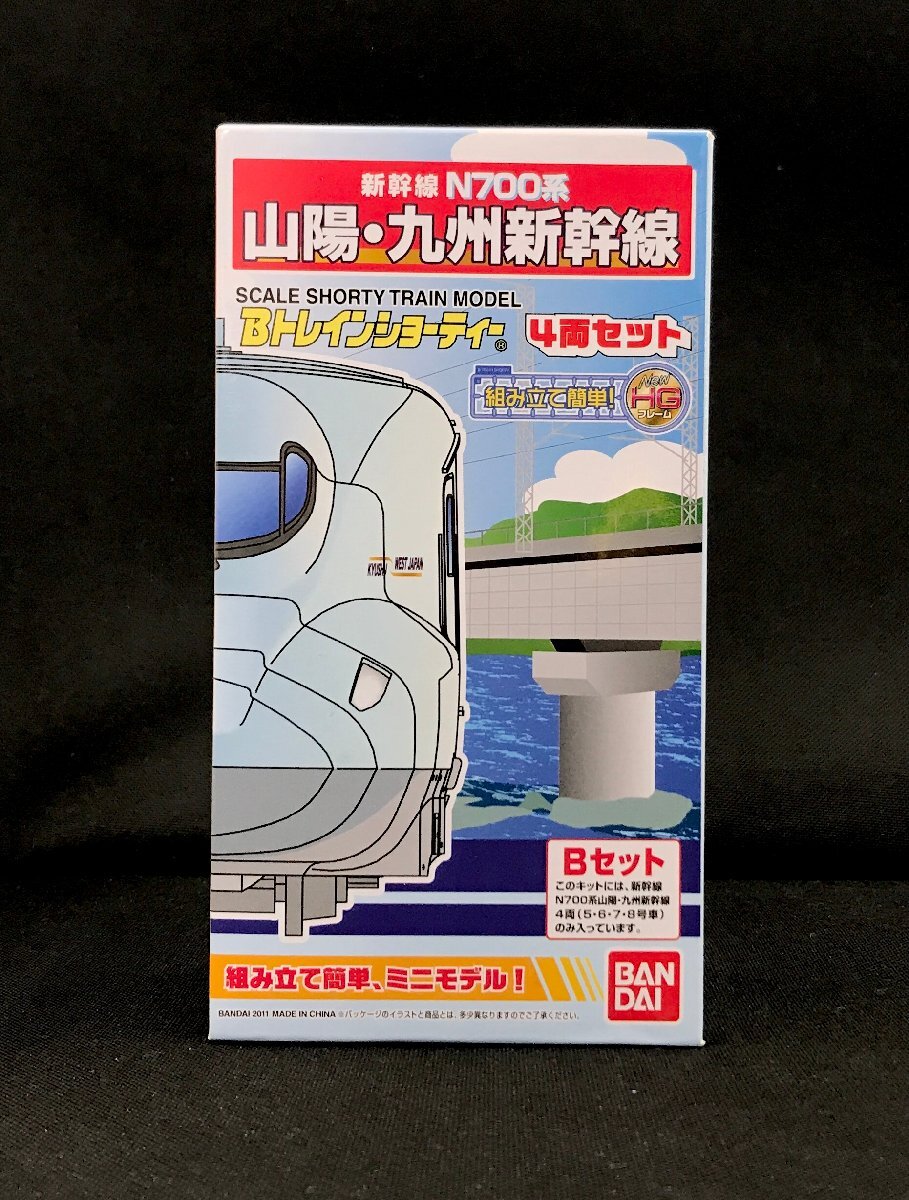 Bトレインショーティー 山陽・九州新幹線N700系(7000番台/8000番台)8両