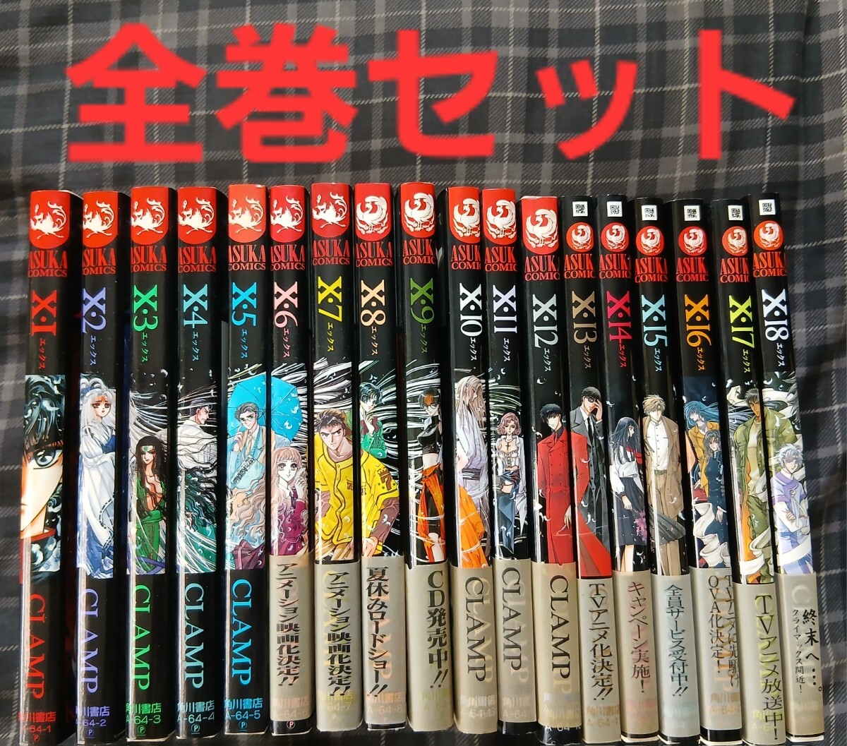☆【希少本・激レアマンガ】X(エックス) 全18巻セット あすか