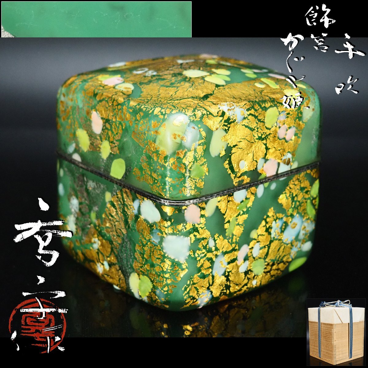 美術品】【侍】現代ガラス工芸の巨匠『黒木国昭』近年作 金彩ガラス