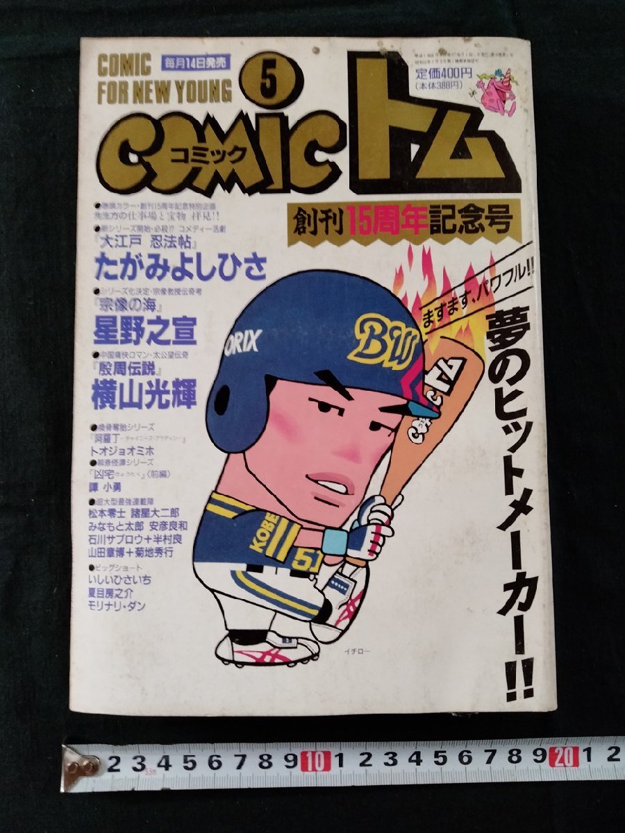 別冊コミックトム 横山光輝 三国志（全42巻） 潮出版社の落札情報詳細